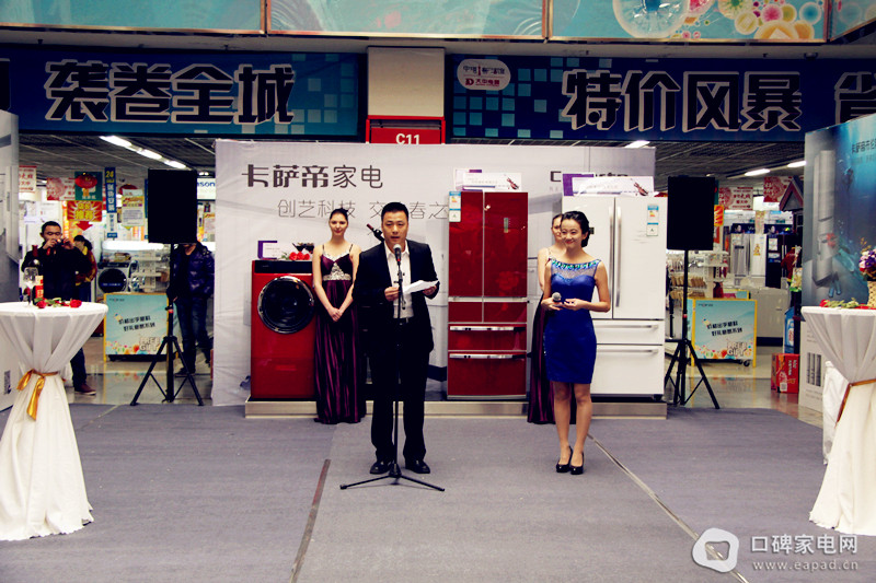 卡萨帝大中品鉴会图赏