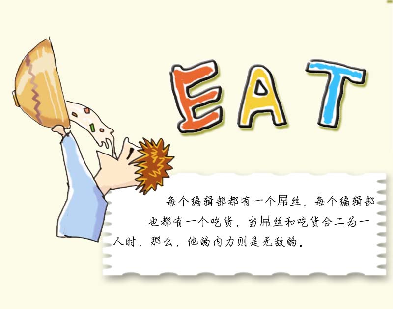 编辑部屌丝的清凉小装备