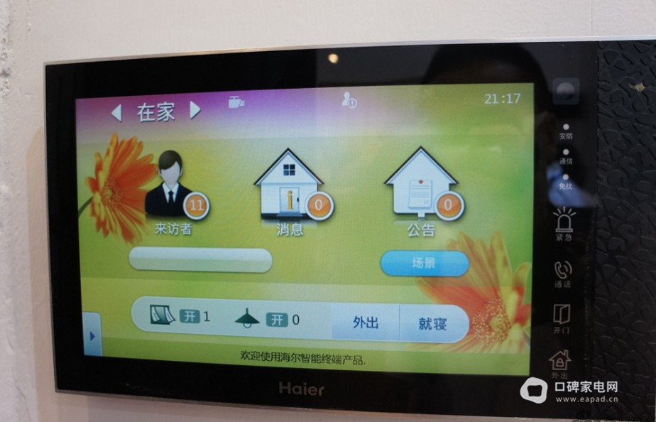 海尔展厅智能家居系统360度全揭秘