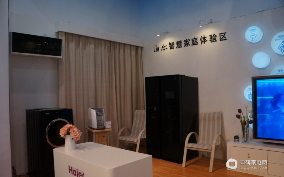 海尔展厅智能家居系统360度全揭秘