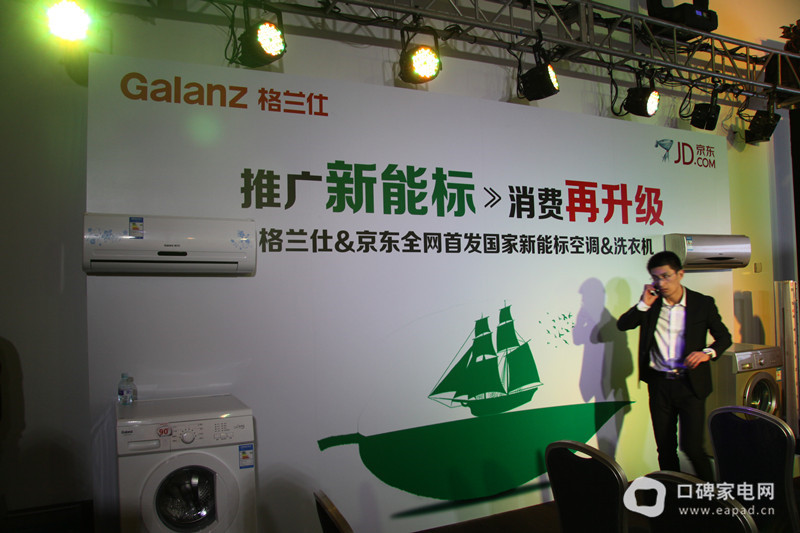 格兰仕全网首发新能标空调洗衣机