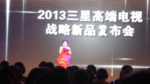 [第53期]2013三星高端电视战略新品发布会