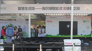 [第48期]海尔绿智能巡展 互动体验篇