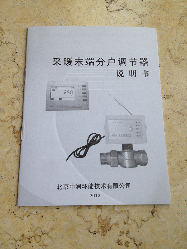 第37期：北京朝阳区加速采暖热能分户计量改造