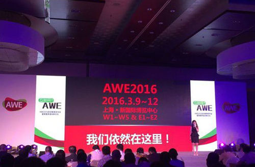 AWE2016促中国家电业以智能化打破发展瓶颈