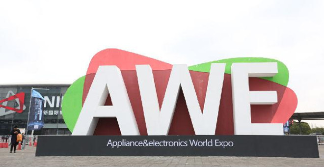 智慧生活、全球平台 ——AWE 2017：跨界生态圈刷新未来